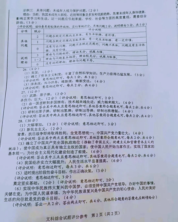 2023年石家庄市中考文科综合试卷真题及谜底