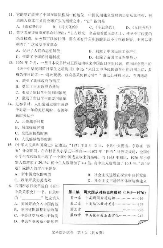 2023年石家庄市中考文科综合试卷真题及谜底