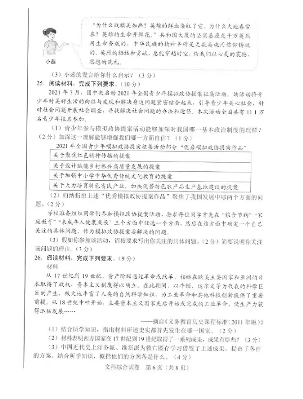 2023年石家庄市中考文科综合试卷真题及谜底