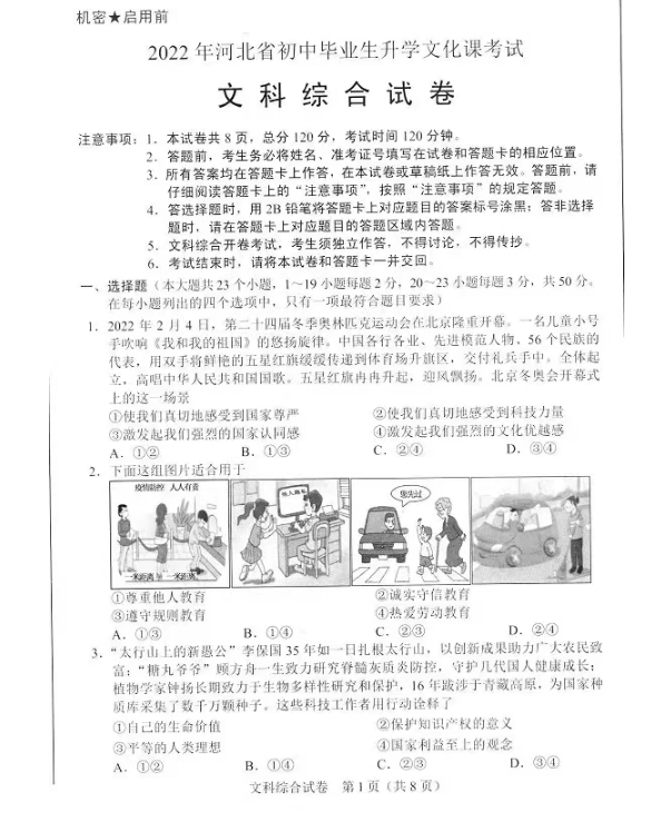 2023年石家庄市中考文科综合试卷真题及谜底
