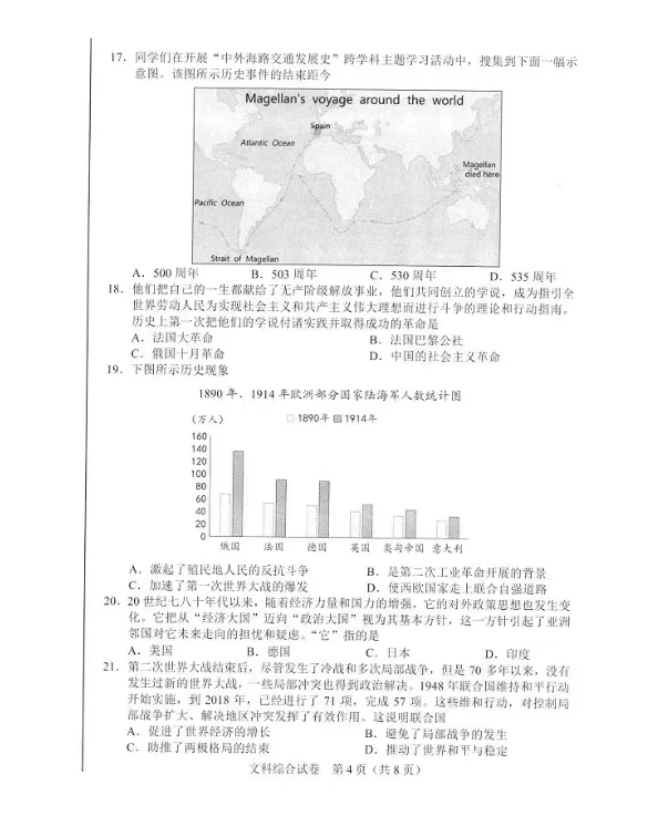 2023年石家庄市中考文科综合试卷真题及谜底