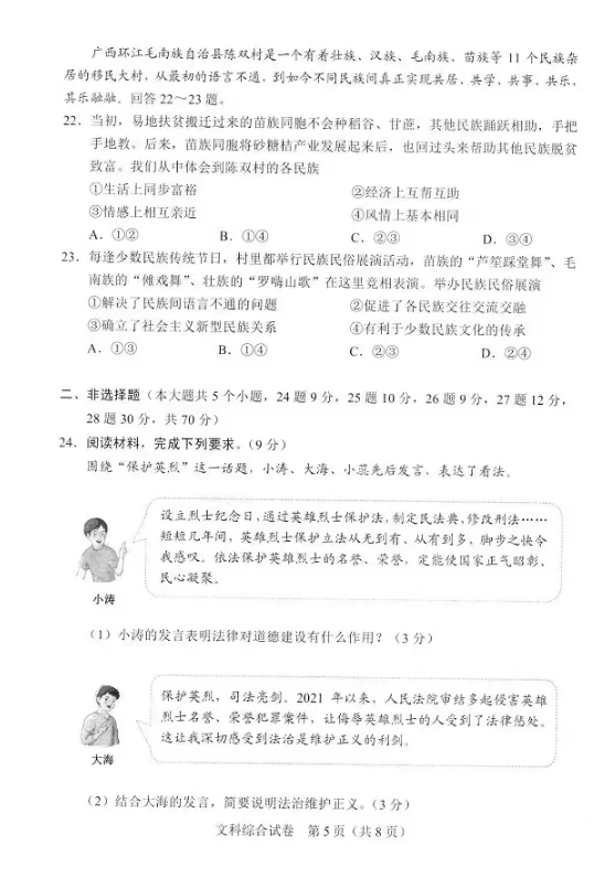 2023年石家庄市中考文科综合试卷真题及谜底