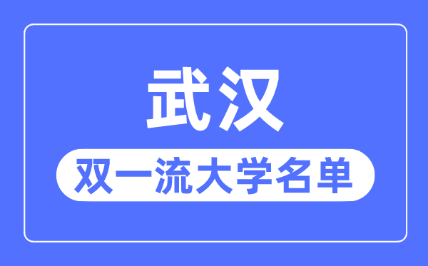 优游双一流大学有几所,优游市双一流大学名单(7所)
