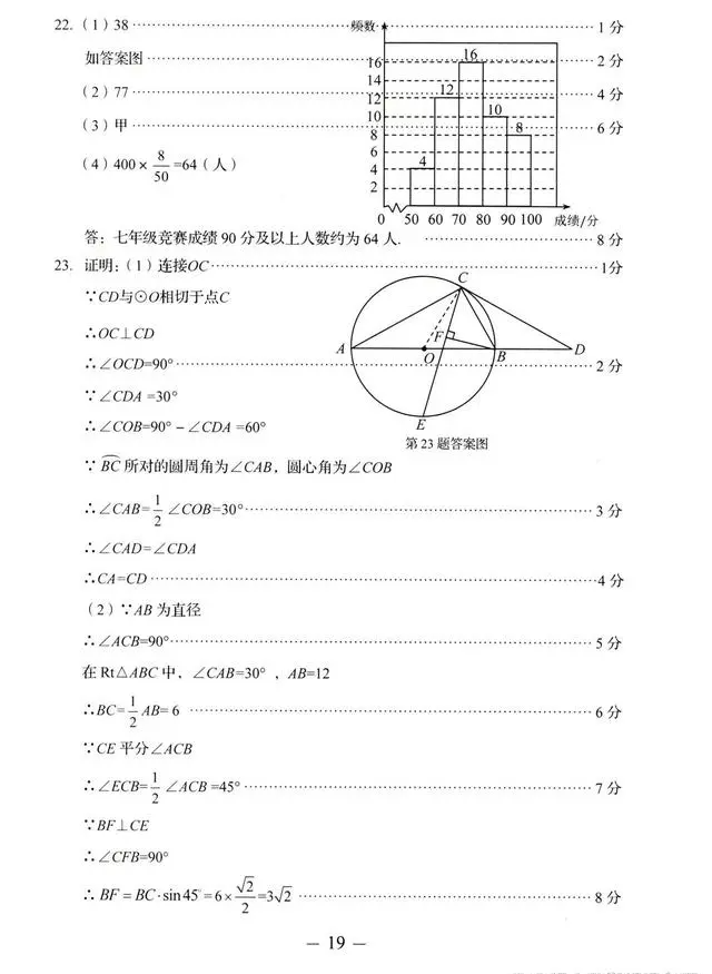 2023年济南中考数学试卷真题及谜底