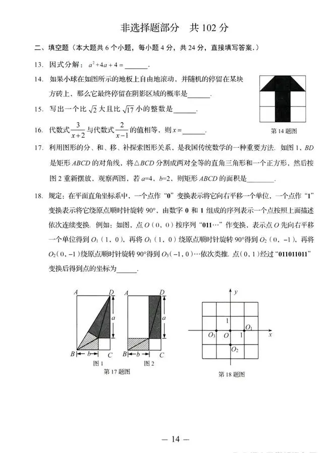 2023年济南中考数学试卷真题及谜底