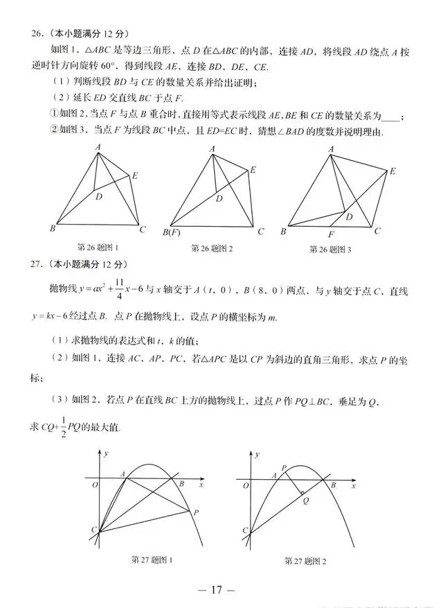 2023年济南中考数学试卷真题及谜底