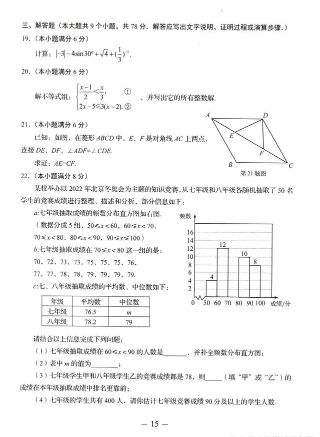 2023年济南中考数学试卷真题及谜底