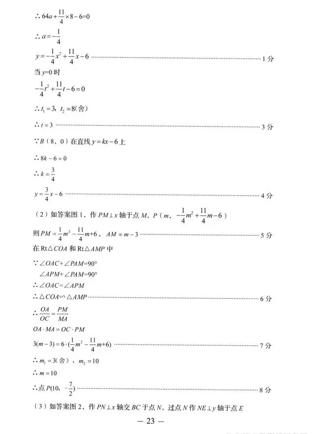 2023年济南中考数学试卷真题及谜底