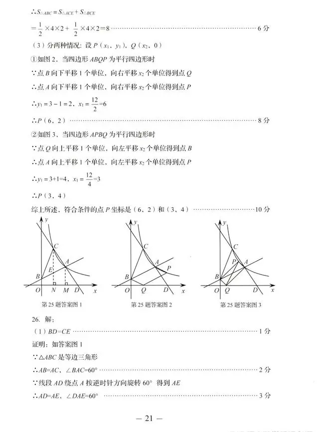 2023年济南中考数学试卷真题及谜底