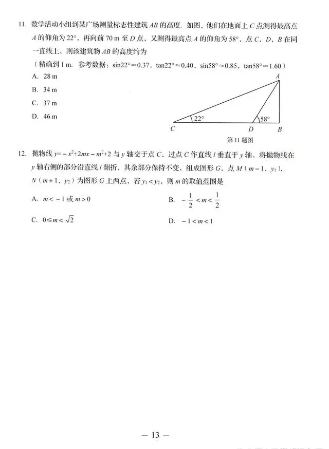 2023年济南中考数学试卷真题及谜底