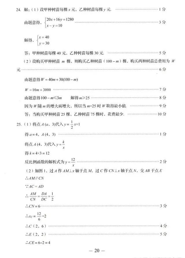 2023年济南中考数学试卷真题及谜底