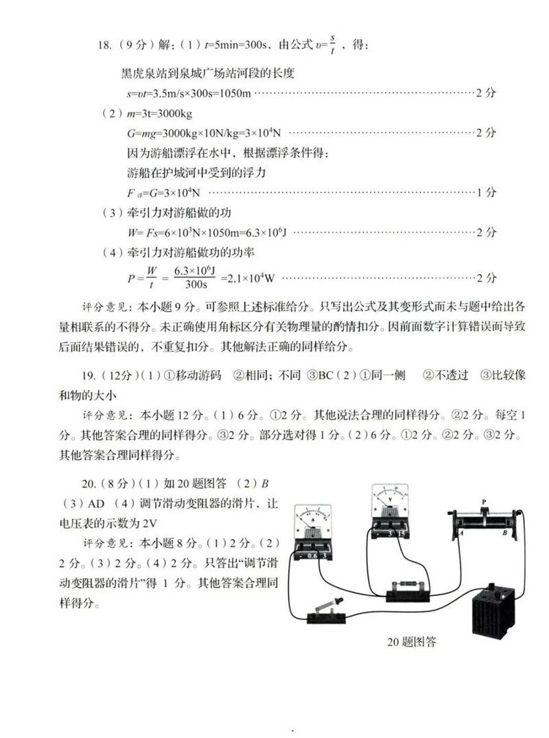 2023年济南中考物理试卷真题及谜底