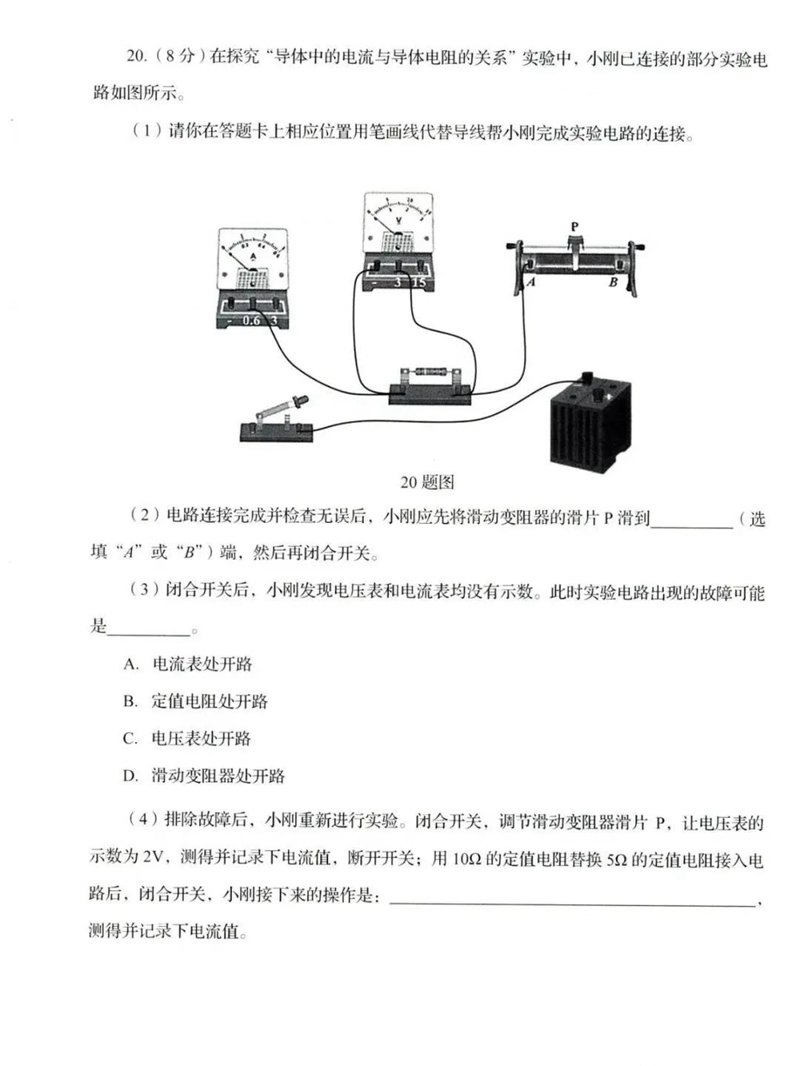 2023年济南中考物理试卷真题及谜底