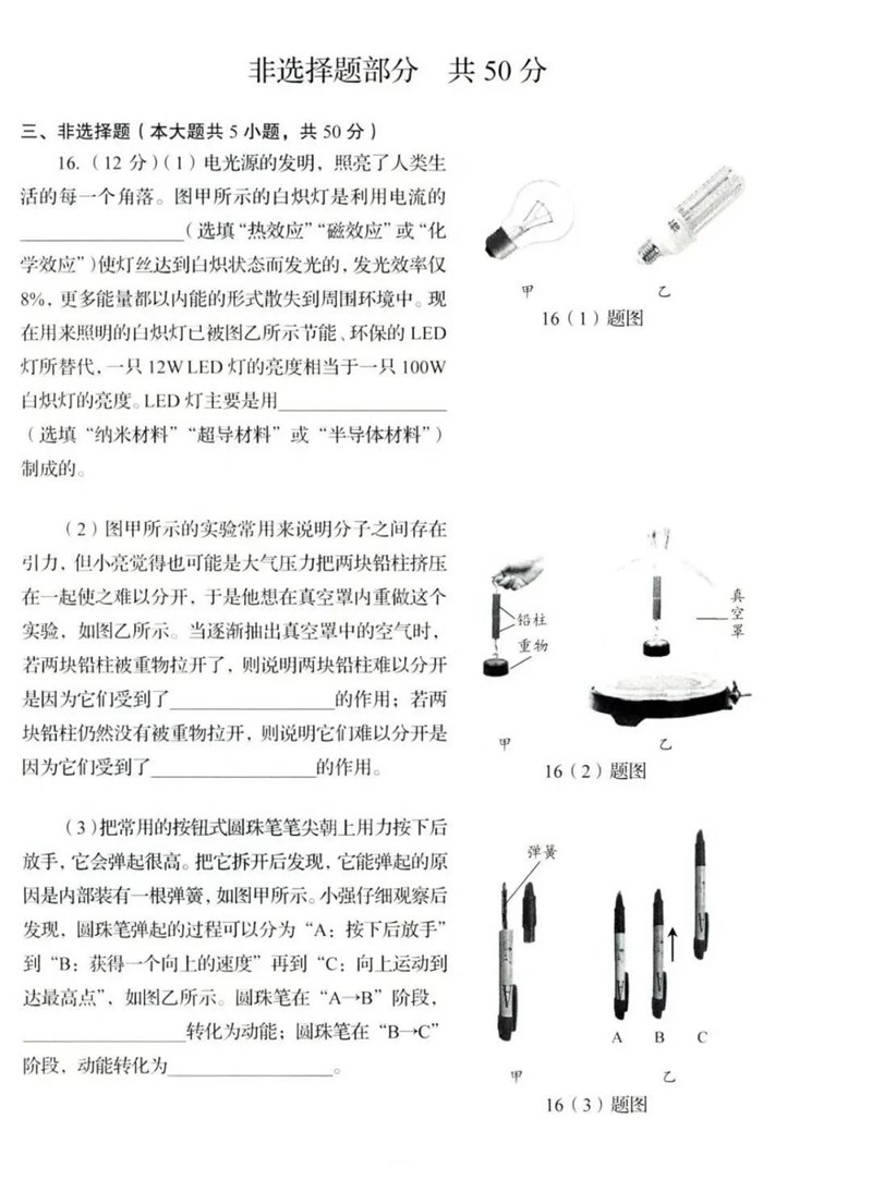 2023年济南中考物理试卷真题及谜底