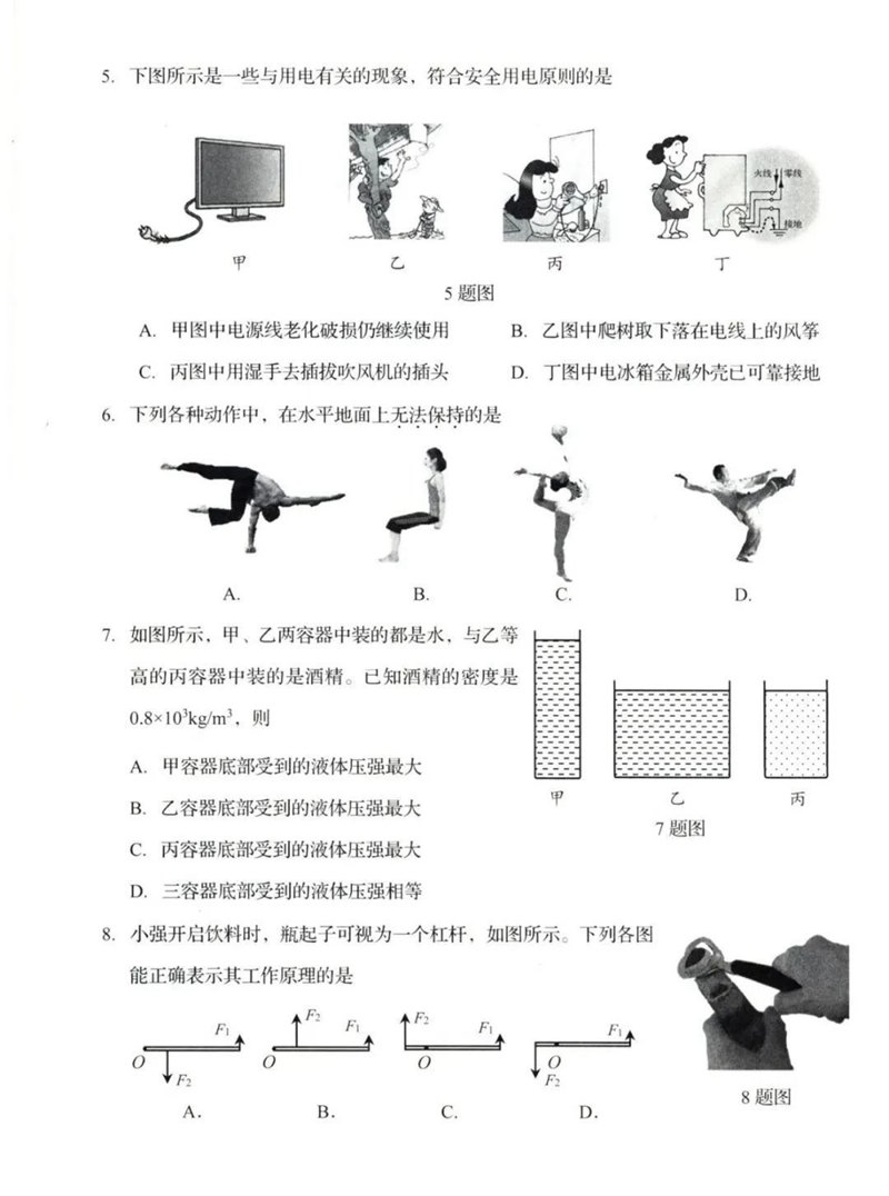2023年济南中考物理试卷真题及谜底