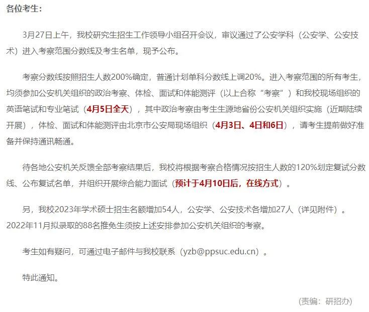 2023年中国国民公安大学研讨生分数线,中国国民公安大学考研分数线(含2022-2023年)
