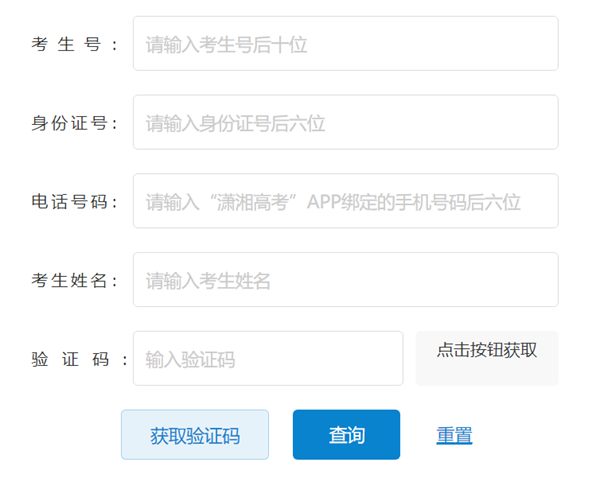 2025年湖南省高考绩绩查问进口（//www.hneeb.cn/）