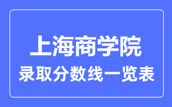 2023年高考几多分能上上海优游?附各省登科分数线