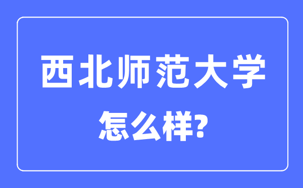 东南师范大学是几本一本仍是二本,东南师范大学怎样样？