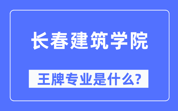长春优游学院王牌专业是甚么,有哪些专业比拟好?