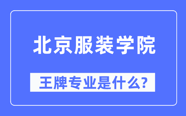 北京服装网www.vhao.net网www.vhao.net网www.vhao.net网www.vhao.net网www.vhao.net网www.vhao.net网www.vhao.net网www.vhao.net网www.vhao.net网www.vhao.net网www.vhao.net网www.vhao.net网www.vhao.net网www.vhao.net网www.vhao.net网www.vhao.net网www.vhao.net网www.vhao.net网www.vhao.net网www.vhao.net网www.vhao.net网www.vhao.net网www.vhao.net网www.vhao.net网www.vhao.net网www.vhao.net网www.vhao.net学院王牌专业是甚么,有哪些专业比拟好？