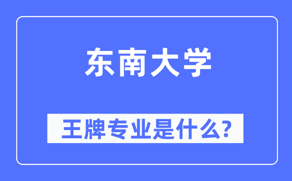 西北大学王牌专业是甚么,有哪些专业比拟好?