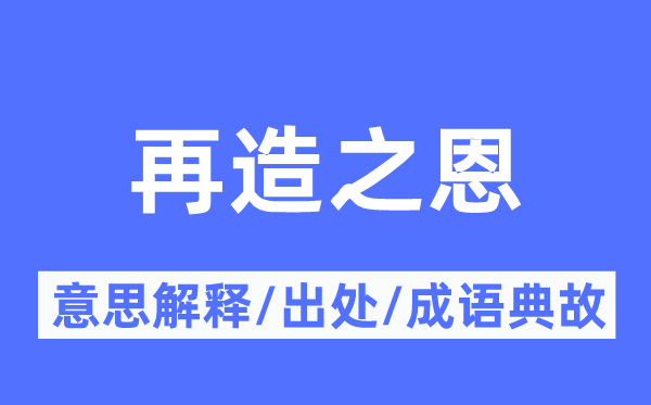 二天之德的意义诠释,二天之德的来由及针言典故