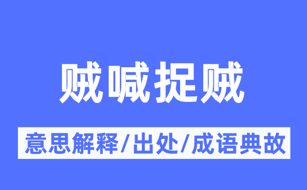 监守自盗的意义诠释,监守自盗的来由及针言典故