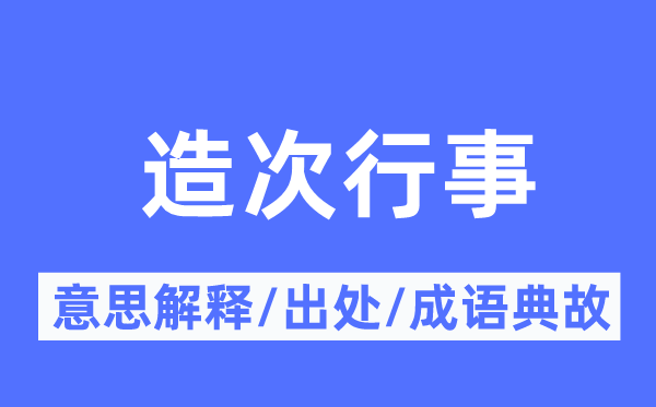 冒昧行事的意义诠释,冒昧行事的来由及针言典故