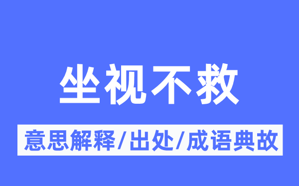 同病相怜的意义诠释,同病相怜的来由及针言典故