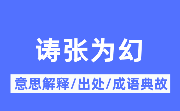 勾引民气的意义诠释,勾引民气的来由及针言典故