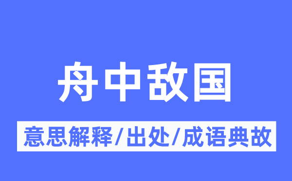 亲信背叛的意义诠释,亲信背叛的来由及针言典故