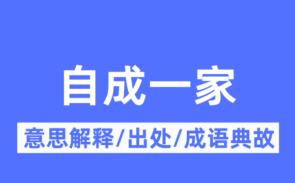 标新创新的意义诠释,标新创新的来由及针言典故