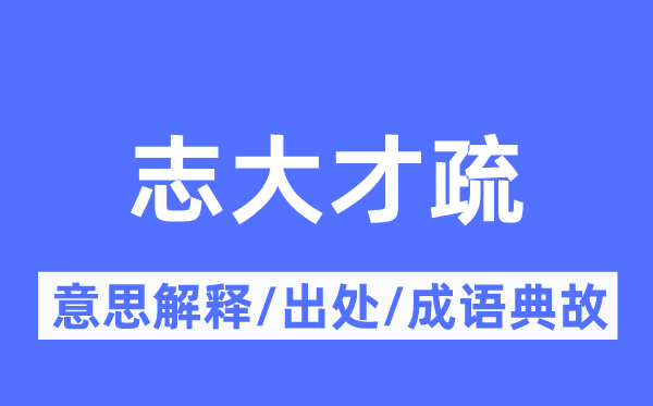 言过实在的意义诠释,言过实在的来由及针言典故
