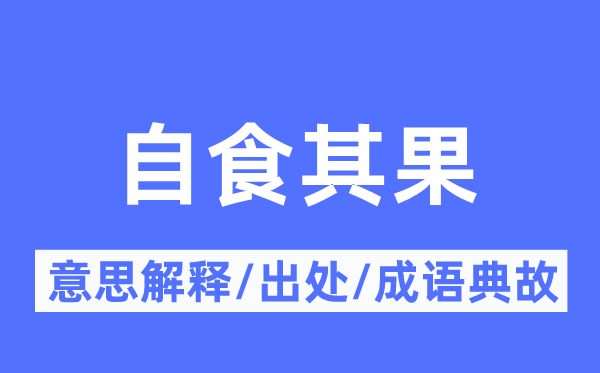 作法自毙的意义诠释,作法自毙的来由及针言典故