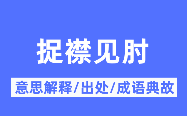 顾此失彼的意义诠释,顾此失彼的来由及针言典故