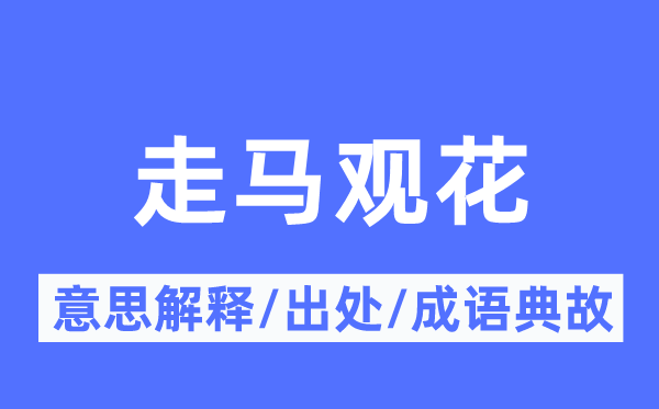 蜻蜓点水的意义诠释,蜻蜓点水的来由及针言典故