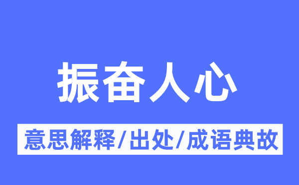 高昂民气的意义诠释,高昂民气的来由及针言典故