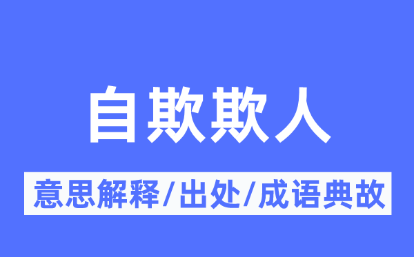 掩耳盗铃的意义诠释,掩耳盗铃的来由及针言典故