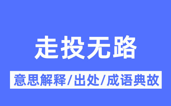 穷途恼的意义诠释,穷途恼的来由及针言典故