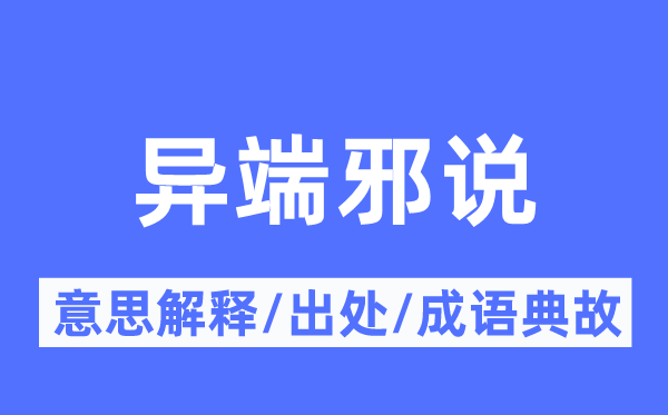 诡辞欺世的意义诠释,诡辞欺世的来由及针言典故