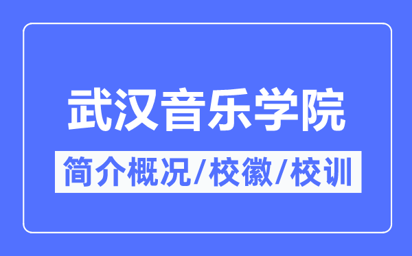 优游音乐学院简介概略,优游音乐学院的校训校徽是甚么？