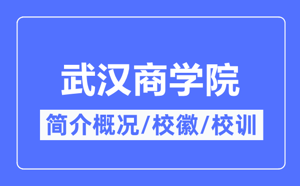 优游优游简介概略,优游优游的校训校徽是甚么？