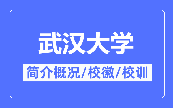 优游大学简介概略,优游大学的校训校徽是甚么？