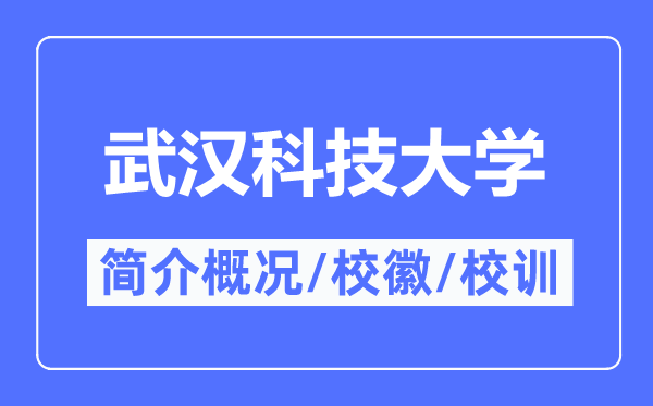 优游科技大学简介概略,优游科技大学的校训校徽是甚么？