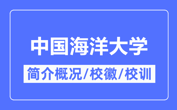 中国陆地大学简介概略,中国陆地大学的校训校徽是甚么？