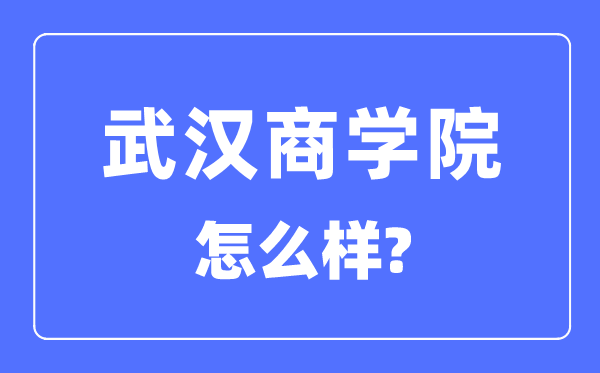 优游优游是几本一本仍是二本,优游优游怎样样？