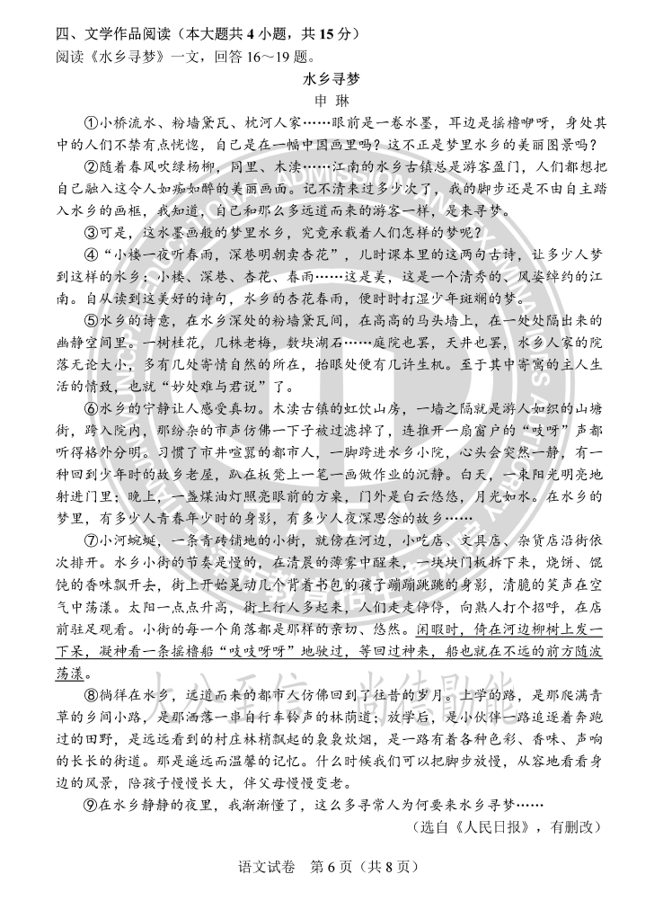 2023年天津中考语文试卷真题及谜底