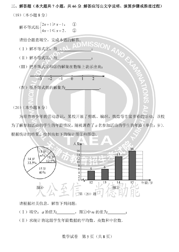 2023年天津中考数学试卷真题及谜底