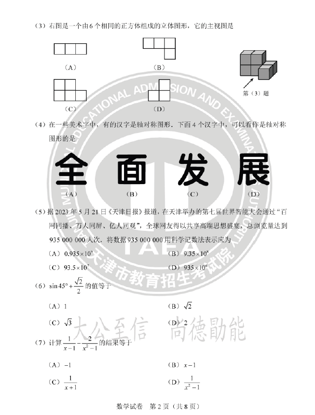 2023年天津中考数学试卷真题及谜底